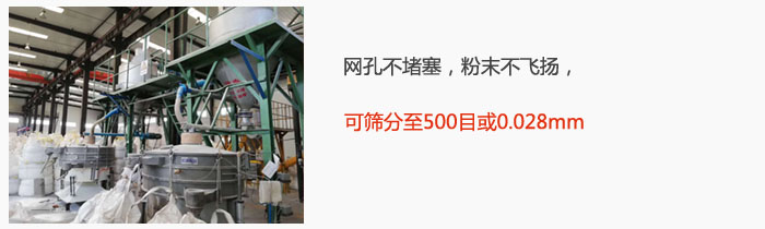 搖擺篩網孔不堵塞，粉末不飛揚，可篩分至500目或0.028mm。