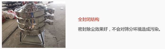 搖擺篩全封閉結構，密封除塵效果好，不會對篩分環境造成污染。