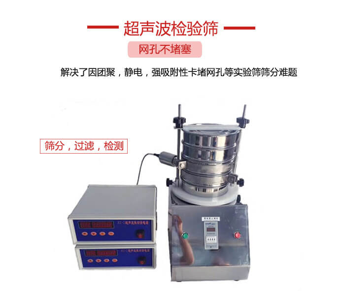 超聲波檢驗篩是為了解決因團聚，靜電，強吸附性卡堵網(wǎng)等試驗篩篩分難題以及超聲波檢驗篩的適用行業(yè)的展示圖
