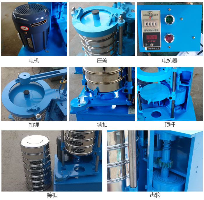 拍擊篩結(jié)構(gòu)：電機，壓蓋，電抗器，頂桿，鎖扣，拍錘等。