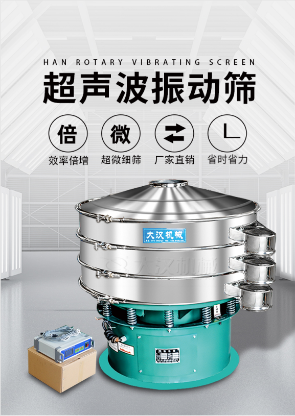 超聲波振動篩簡介：該產品優勢：效率倍增，超微細篩，廠家直銷，省時省力。同時能夠輕松解決網孔堵塞問題。