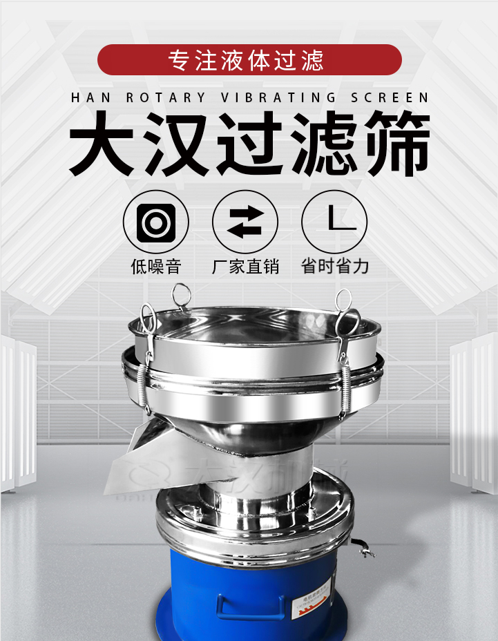 大漢過濾篩：專注粉粒分級，液體過濾等篩分問題，具有：低噪音，省時省力的優勢。