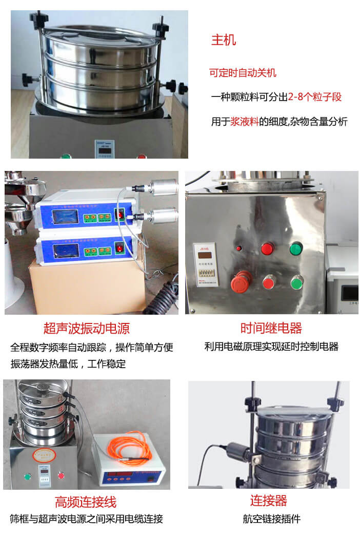 超聲波檢驗篩的部件：連接器，高頻連接線，超聲波振動電源，時間需繼電器等展示圖