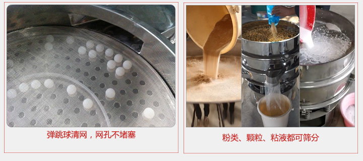 小型篩分機(jī)采用彈跳球清網(wǎng)，不易堵網(wǎng)；粉，粒，液體都可篩分。