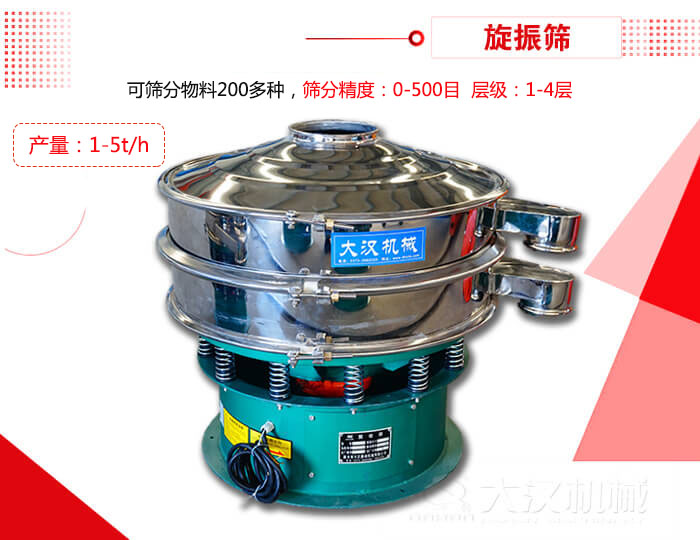 旋振篩可以特殊定制有：材質(zhì)方面包括：碳鋼，不銹鋼，全不銹鋼層級(jí)方面包括：?jiǎn)螌?，雙層，三層，四層等