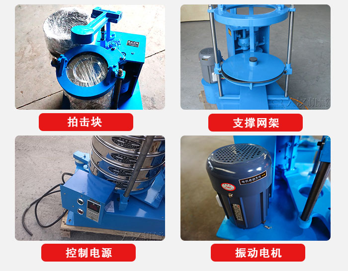 拍擊篩結(jié)構(gòu)部件：機(jī)座，篩具，與傳動(dòng)器機(jī)構(gòu)等。