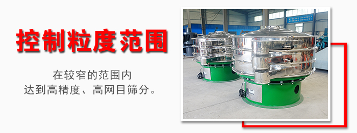 化工振動篩控制粒度范圍：在較窄的范圍內達到高精度，高網目篩分。