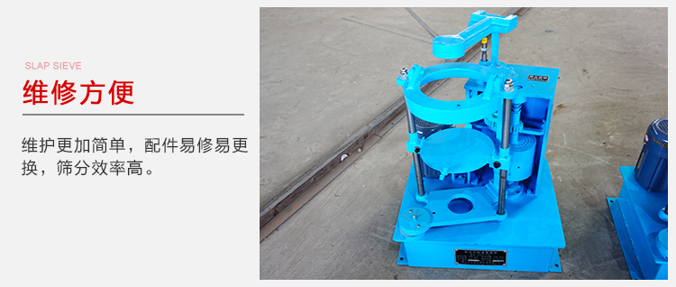 拍擊篩結(jié)構(gòu)比較簡(jiǎn)單，維修方便，磨損度低。
