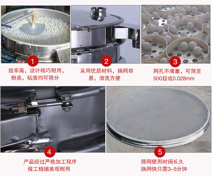 食品振動(dòng)篩采用全密封不銹鋼材質(zhì)，物料不易散材質(zhì)不易腐蝕經(jīng)久耐用。