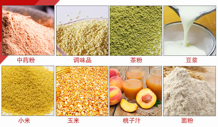 食品振動(dòng)篩多用于：中藥粉，調(diào)味品，茶粉，豆?jié){，小米等物料。
